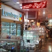 آرکوپال حبیبی