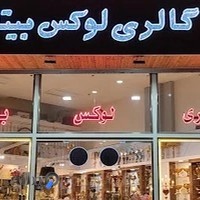 گالری لوکس بیتا