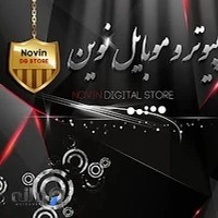 موبایل نوین