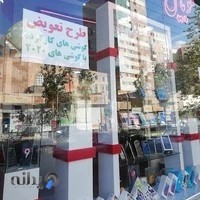 فروشگاه موبايل و لپ تاپ نسیمی (سرخ)