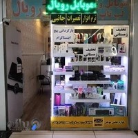 فروشگاه موبایل رویال