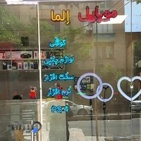 فروشگاه موبایل الما