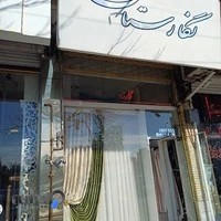 پرده نگارستان