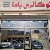 اتوگالری باما BamaAutogallery