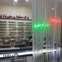 شرکت حسابداری ستون تراز نوین رسا