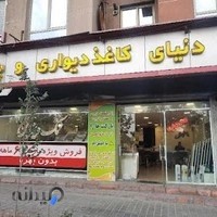 پخش کاغذدیواری و پارکت تک دیزاین