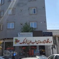 درمانگاه شبانه روزی طب طوبی قراملک، Teb Touba Qaramalek Clinic