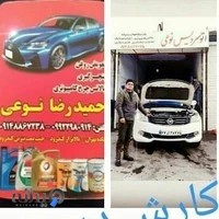 اتو سرویس نوعی