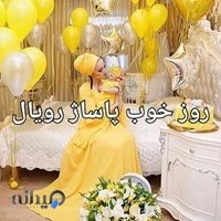 تم تولد روز خوب