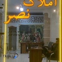 مشاور املاک نصر