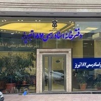 دفترخانه لاکچری VIP