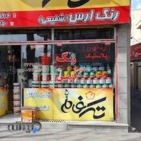 فروشگاه نیپون رنگ شفیعی