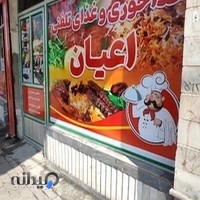 غذای تلفنی اعیان