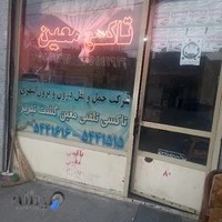 تاکسی تلفنی معین گشت