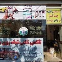 تاکسی تلفنی شبانه روزی بهار و اینترنتی تریپ