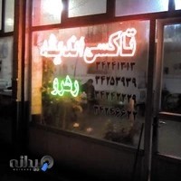 تاکسی تلفنی اندیشه رهرو