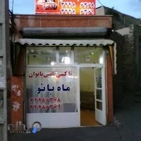 تاکسی بانوان ماه بانو