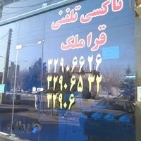 تاکسی تلفنی قراملک