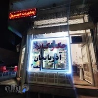 جگر کبابی آذربایجان ( شعبه ۲ )