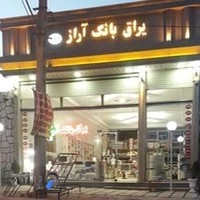 یراق بانک آراز