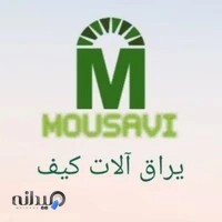 فروشگاه یراق موسوی