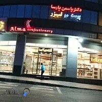 شیرینی آلما