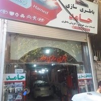 باطری سازی و باطری فروشی حامد