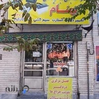 باتری سازی بهنام