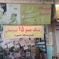 لوازم آرایشی چهره نت