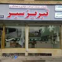 آژانس مسافرت هوایی و خدمات گردشگری تبریز سیر