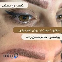 سالن زیبایی بارانا