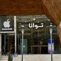 Tavana Apple Service Center