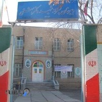 دبیرستان شهید بهشتی