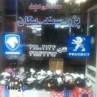 فروشگاه صادقی مجد