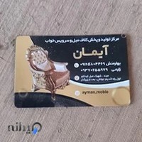 مرکز تولید و پخش کلاف مبل و سرویس خواب