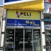 بازرگانی توکا