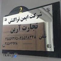 ایمن تراکنش تجارت آرین