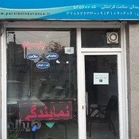 بیمه پارسیان نمایندگی سلامت قراملکی