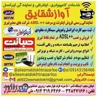 خدمات کامپیوتری واینترنتی آوازشقایق