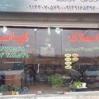 املاک کیانی