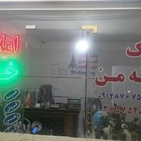 مشاور املاک خانه من