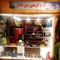 فروشگاه کوهنوردی و کمپینگ عادل ساوالان