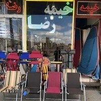 چادر و ادوات کوهنوردی رضا