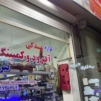 لوازم آفرود و کمپینگ تبریز