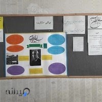 مدرسه دوره اول پسرانه نام آوران