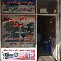 تعميرات موبايل فيروز