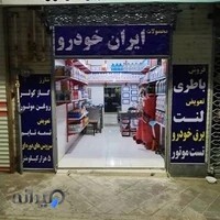 کلینیک خودرو کارشناس