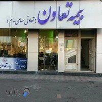 بیمه تعاون (مدیریت منطقه شمال غرب کشور