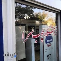 فروشگاه چوبسرا فرایضی