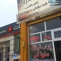 قونقا باشی پرس شیلنگ ساوالان